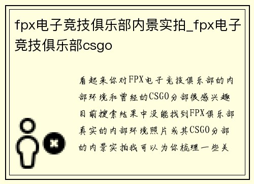 fpx电子竞技俱乐部内景实拍_fpx电子竞技俱乐部csgo