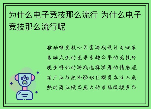 为什么电子竞技那么流行 为什么电子竞技那么流行呢