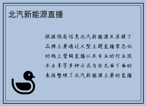 北汽新能源直播