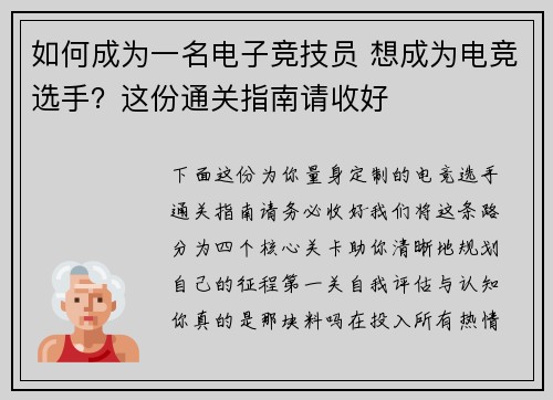 如何成为一名电子竞技员 想成为电竞选手？这份通关指南请收好