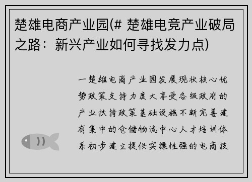 楚雄电商产业园(# 楚雄电竞产业破局之路：新兴产业如何寻找发力点)